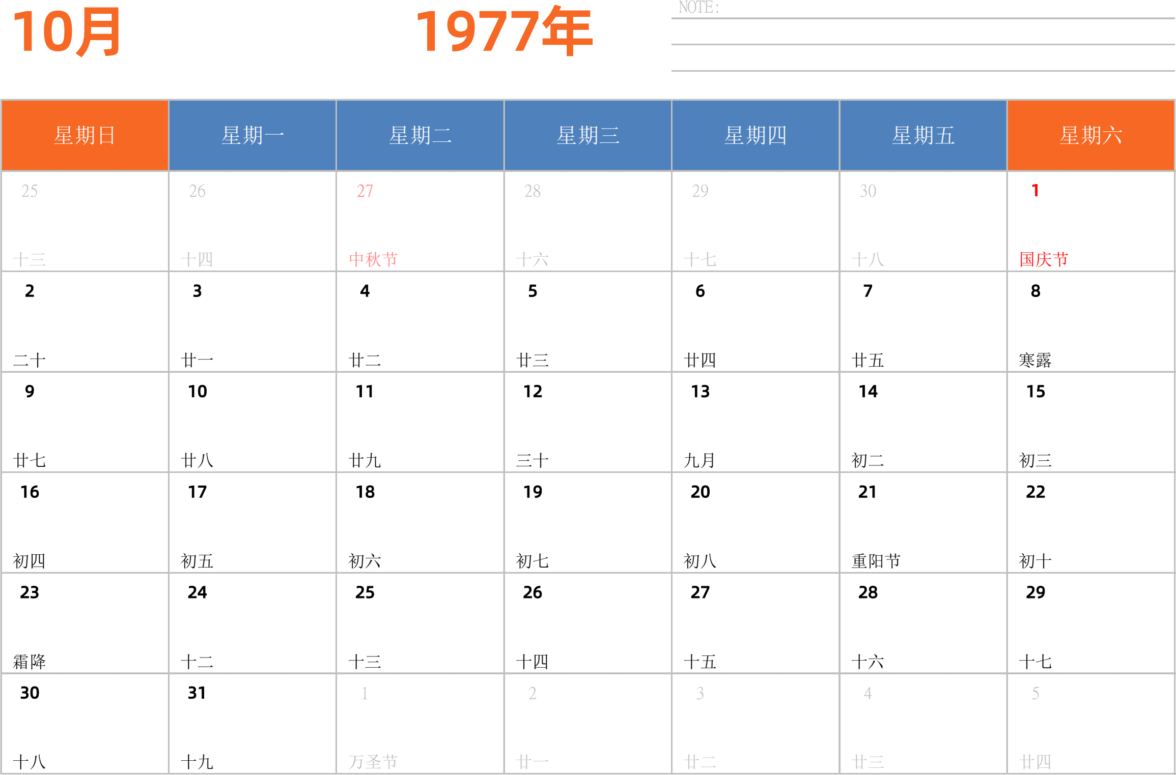 日历表1977年日历 中文版 横向排版 周日开始